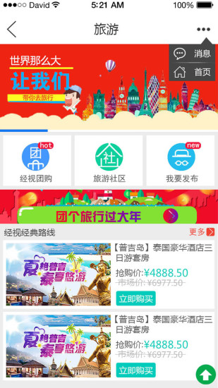 经视团购会