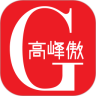 高峰傲