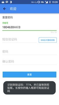 验证码助手