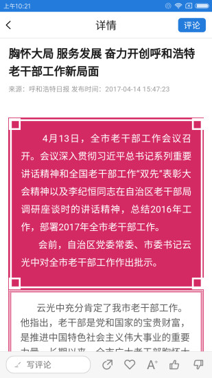 呼和浩特发布