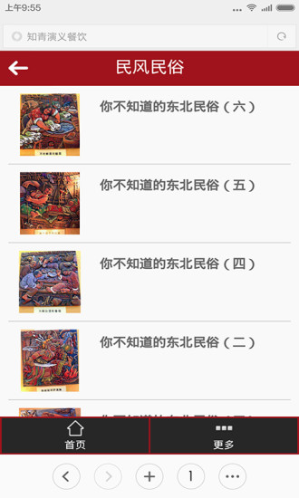 知青演义餐饮