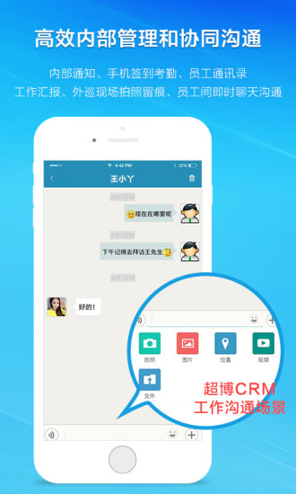 超博CRM