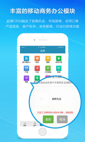 超博CRM