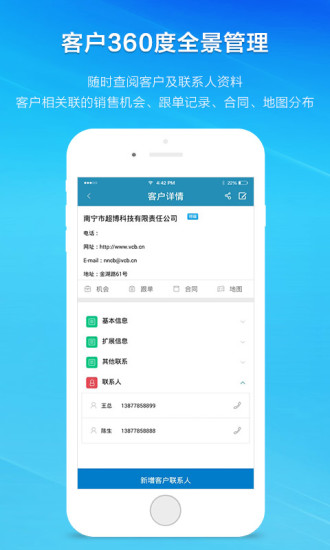 超博CRM