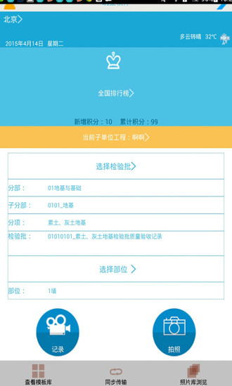 施工现场助手