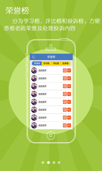 宝贝精灵园长端