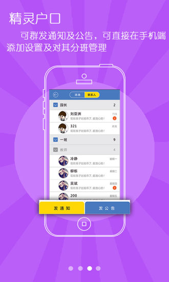宝贝精灵园长端