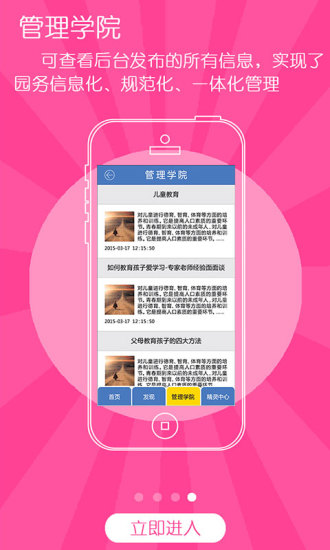 宝贝精灵园长端