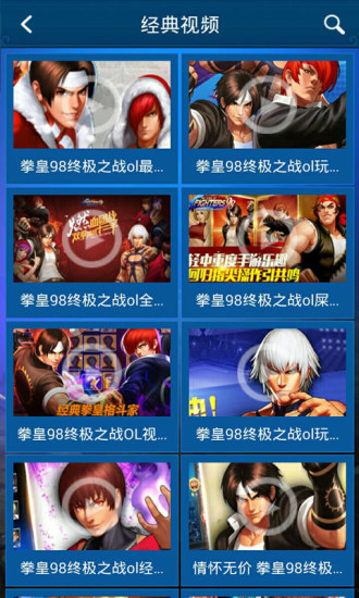 拳皇98终极之战攻略助手
