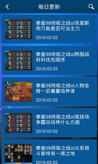 拳皇98终极之战攻略助手