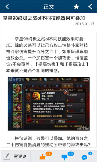 拳皇98终极之战攻略助手