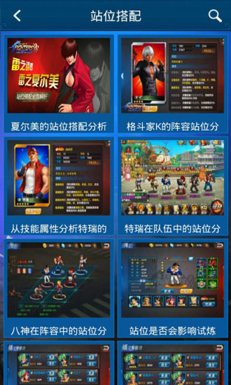 拳皇98终极之战攻略助手