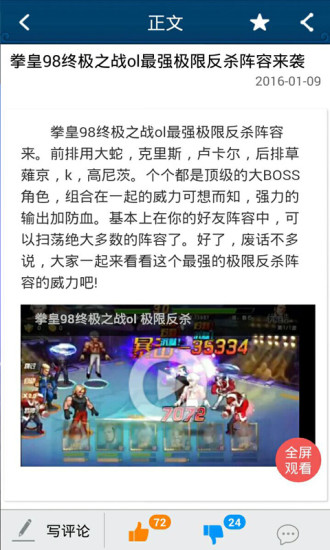 拳皇98终极之战攻略助手