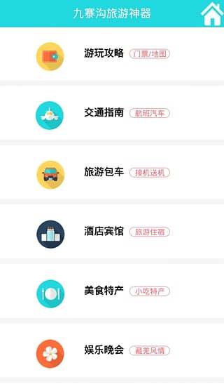 九寨沟旅游神器