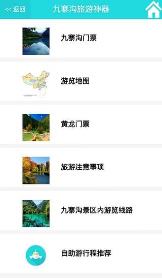 九寨沟旅游神器