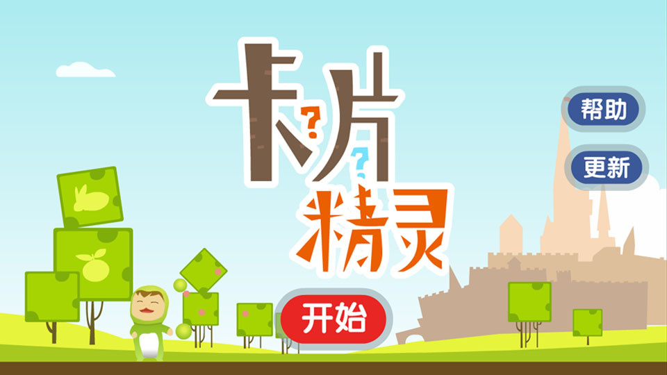 卡片精灵