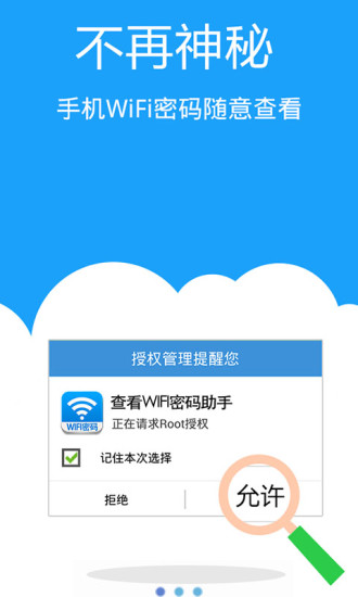 查看WiFi密码助手