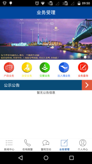 警务宝