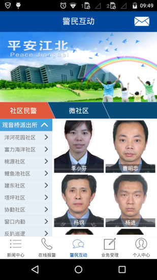 警务宝