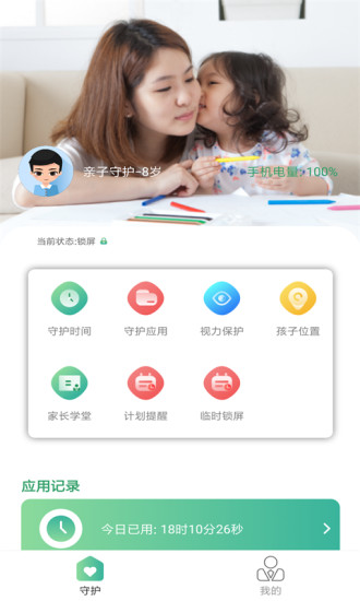亲子守护家长端
