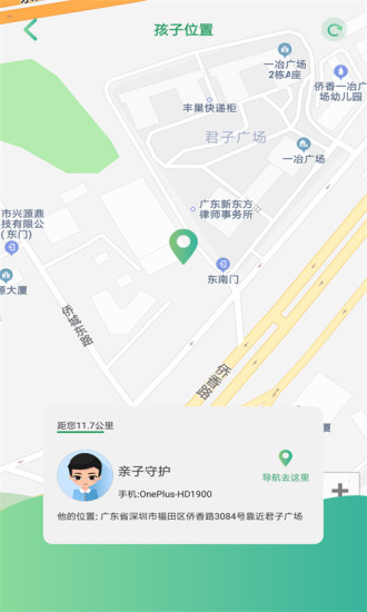 亲子守护家长端