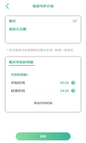 亲子守护家长端