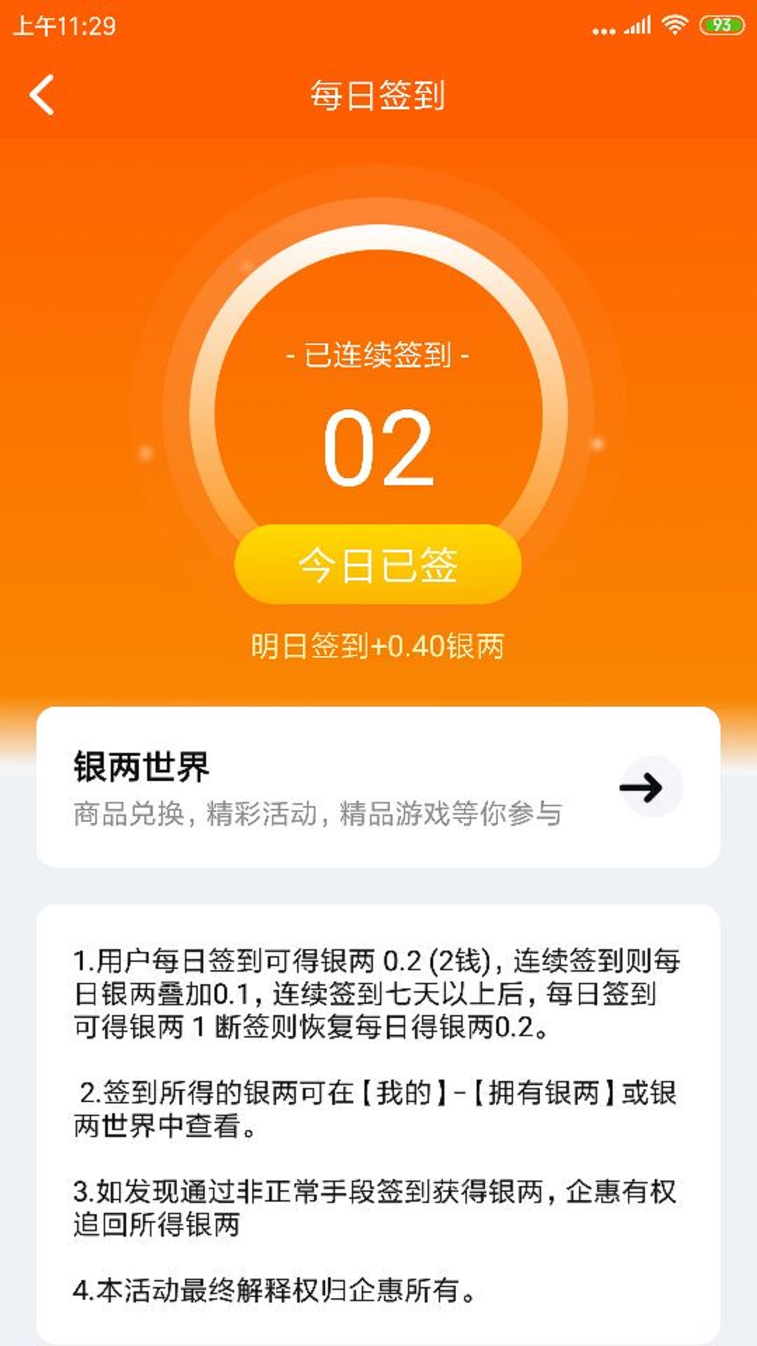 企惠