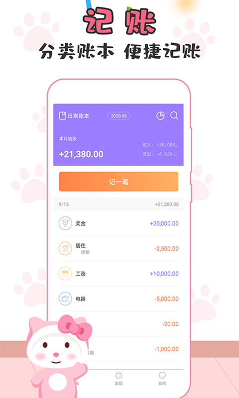 记账365