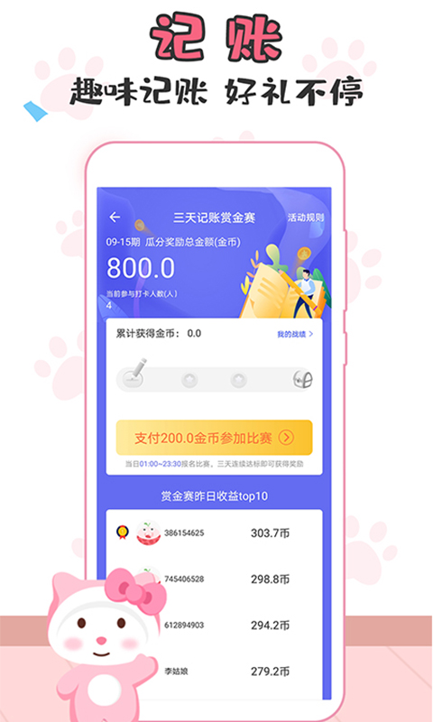 记账365
