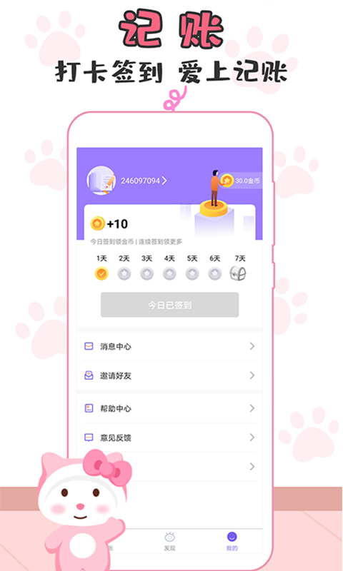 记账365