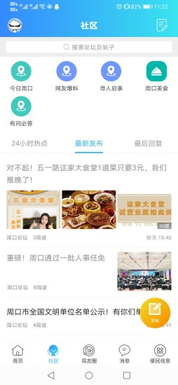 周口论坛