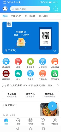 周口论坛