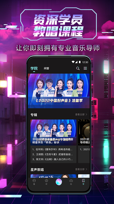 中国好声音