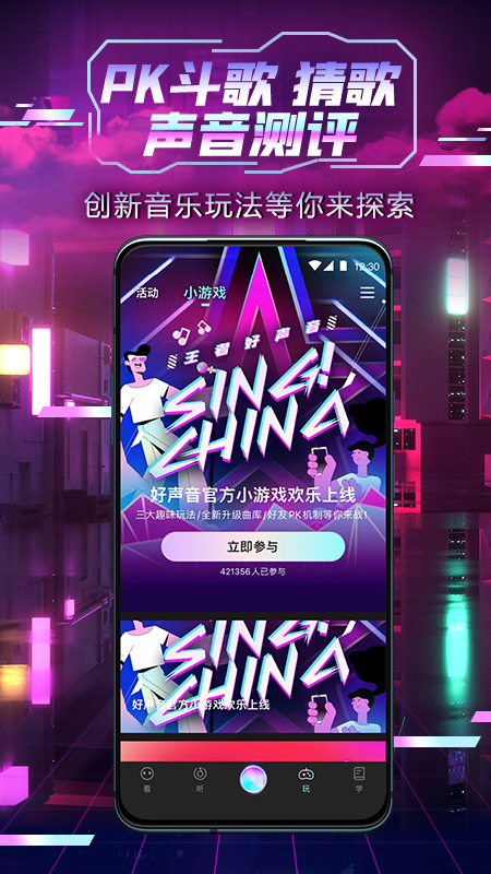 中国好声音