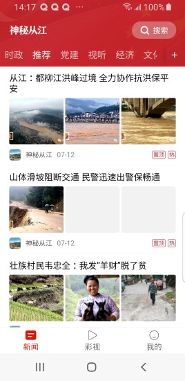 神秘从江