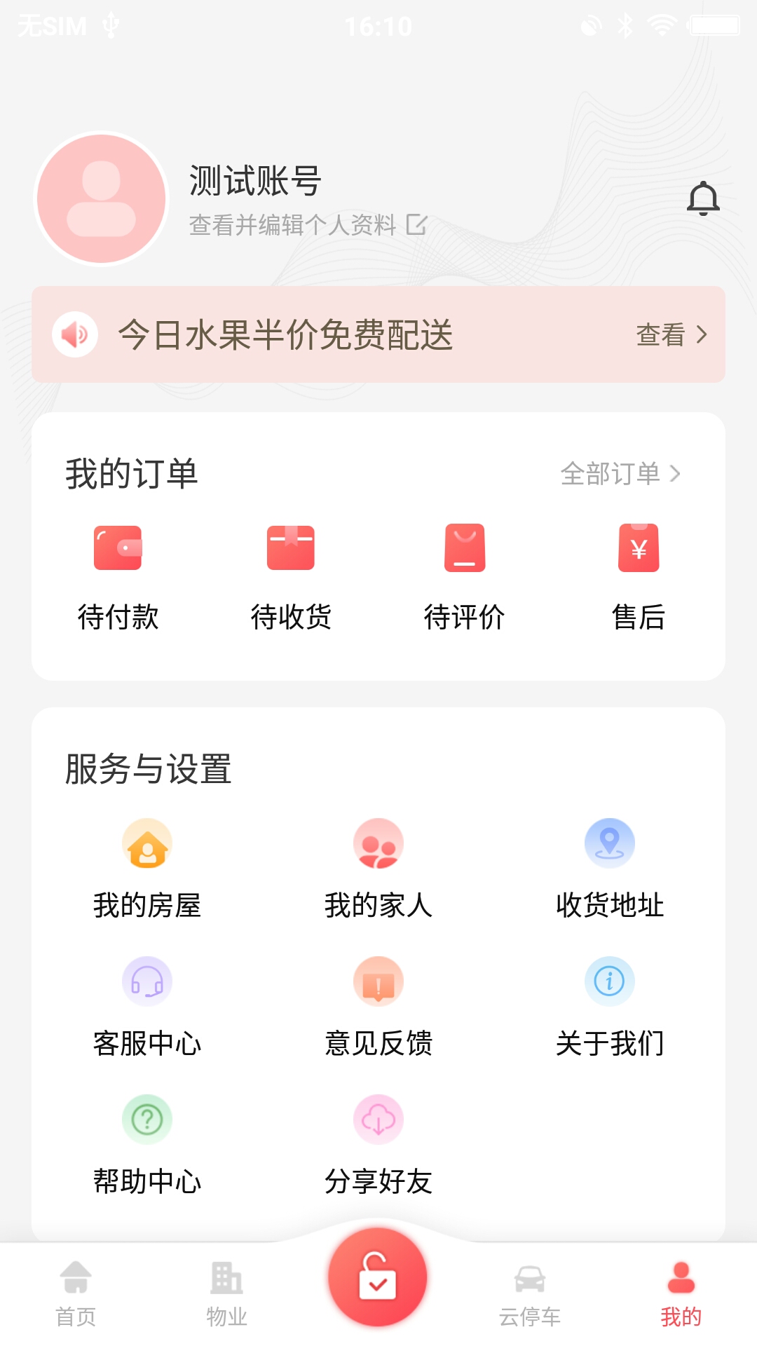 香蕉智能社区
