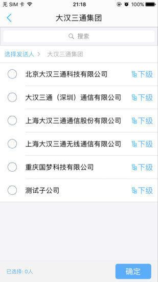 大汉三通移动OA