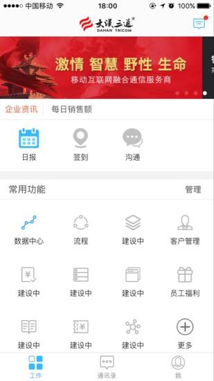 大汉三通移动OA
