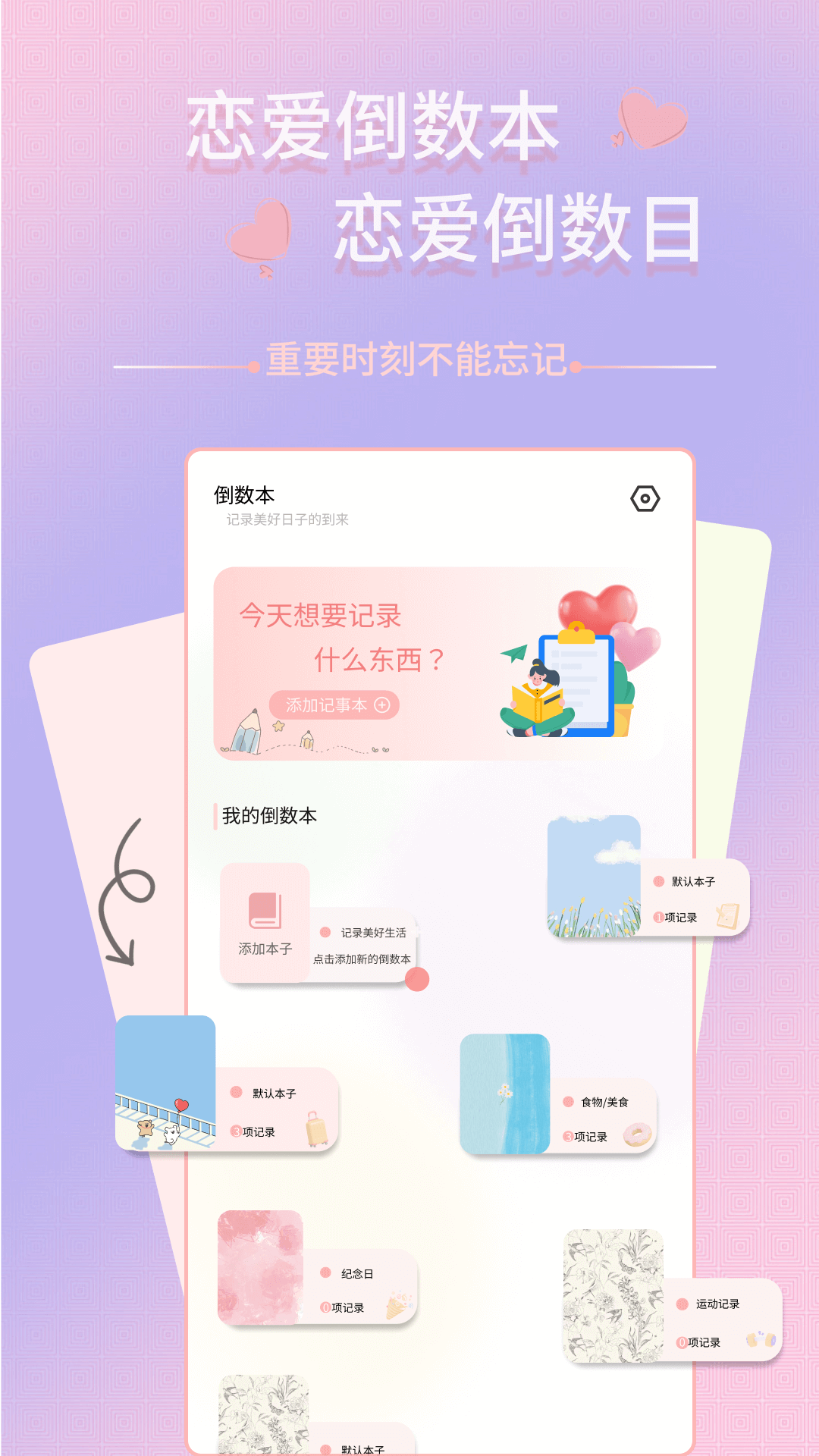 情侣记账本