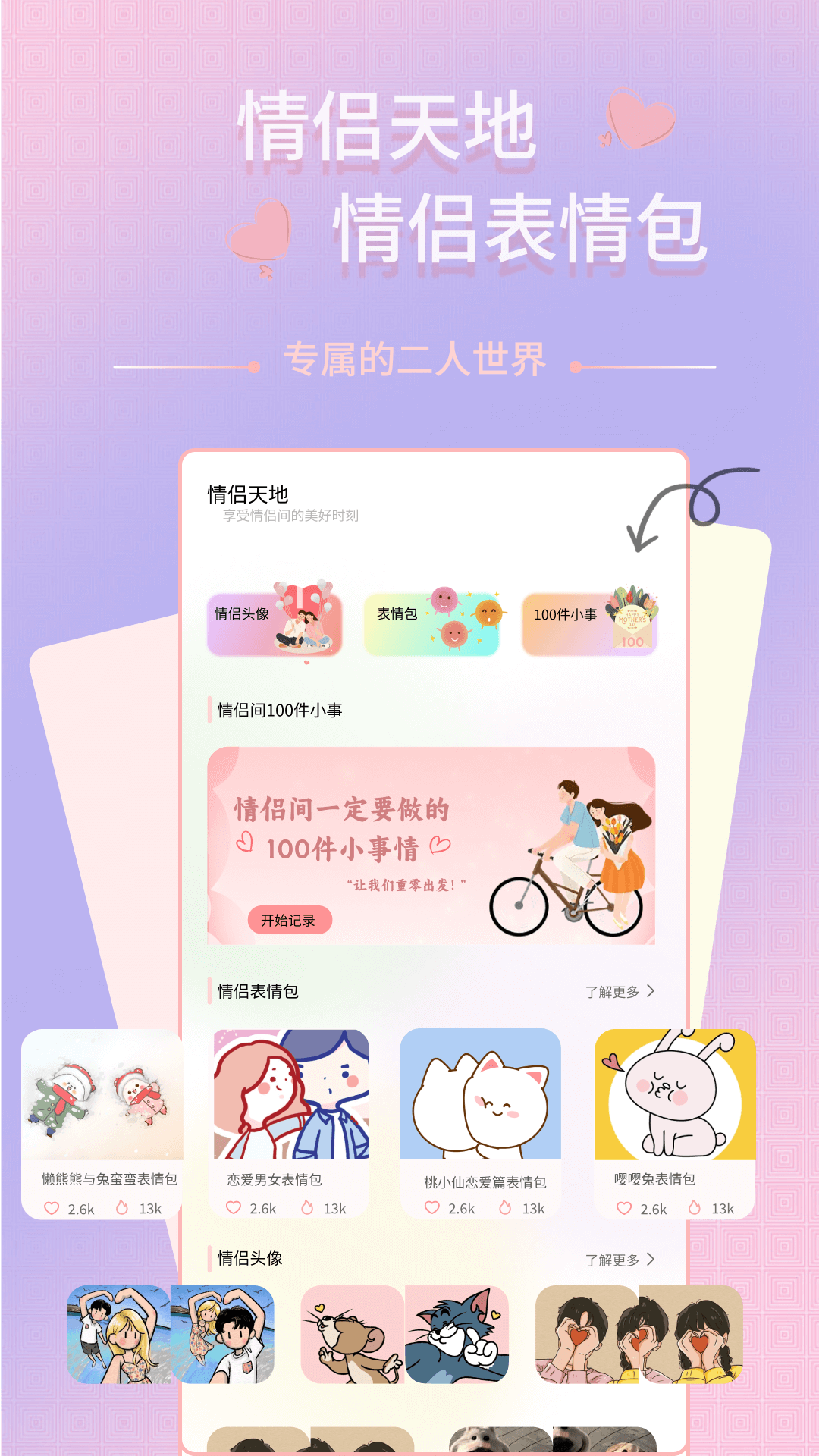 情侣记账本