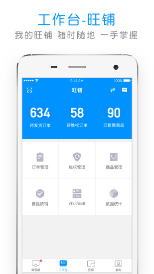 微盟旺铺