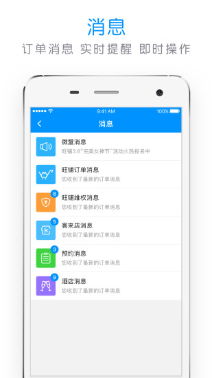微盟旺铺