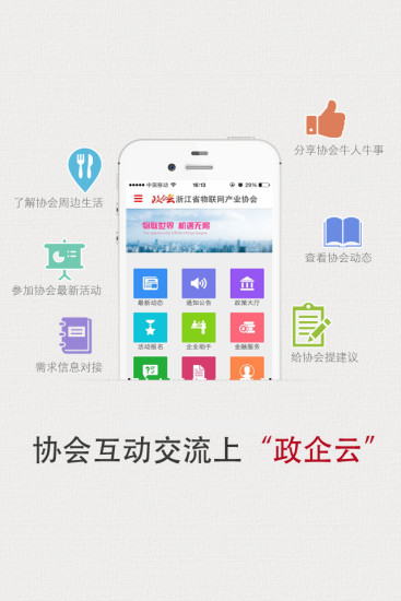 物联网协会平台