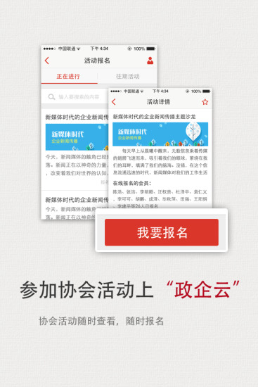 物联网协会平台