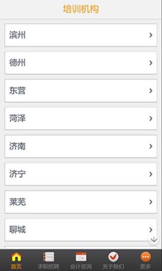 山东会计培训