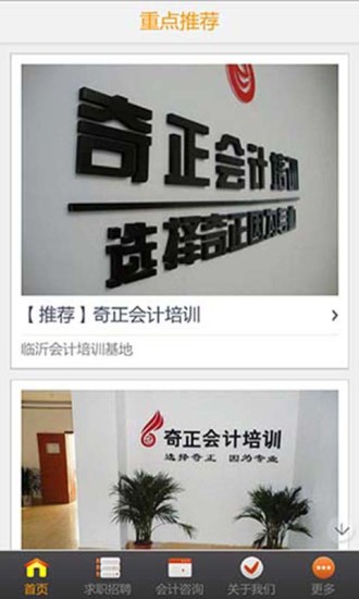 山东会计培训
