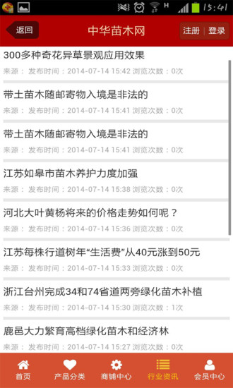 中华苗木网