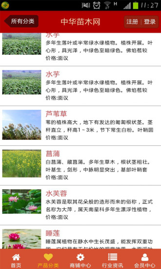中华苗木网
