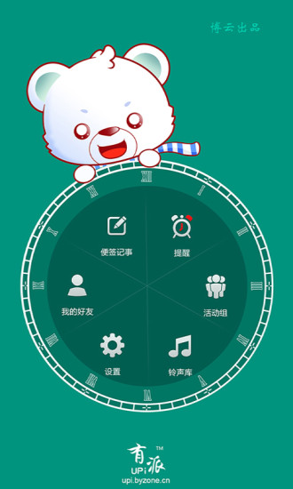 有派