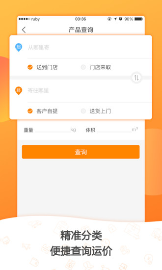 货运圈